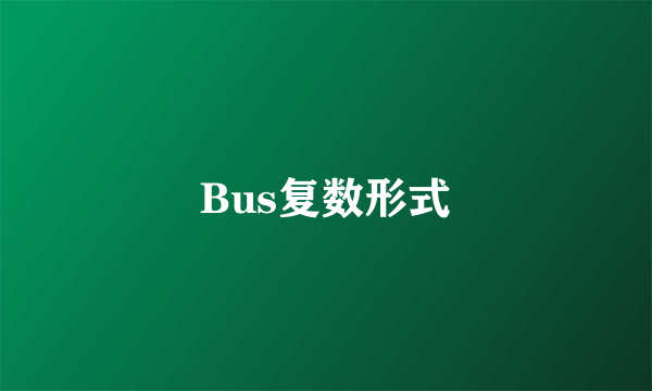 Bus复数形式