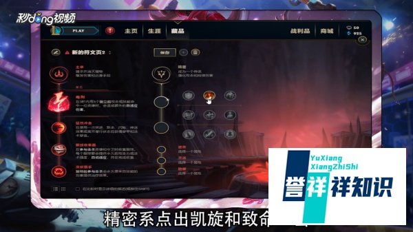 s8不详之刃卡特琳娜符文怎么加?
