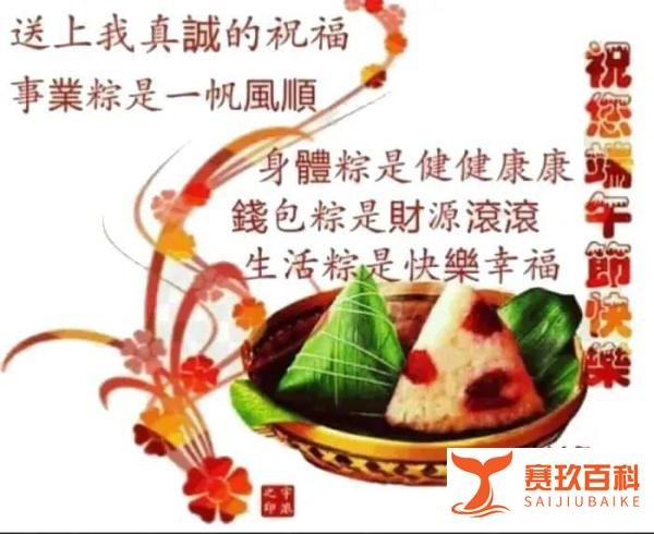 端午节安康祝福语图片带字精选 2025端午节问候祝福语简大全短句子