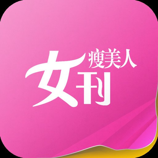 女刊的杂志简介