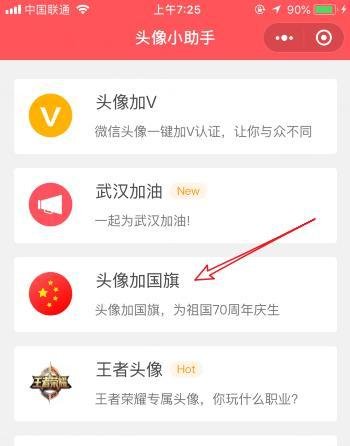 怎么把国旗p到照片上