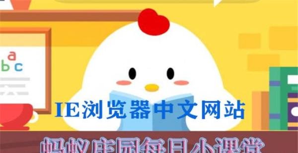 今天95公益周限时免费饲料怎么领-9月06日支付宝小鸡宝宝蚂蚁庄园小课堂答案