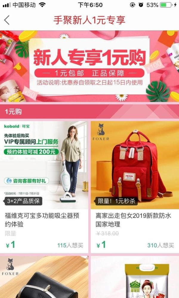 拼多多vs聚划算竞品分析之: 以用户视角从结构框架层面体验“1元秒杀”