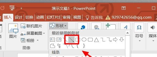 ppt怎么画斜箭头