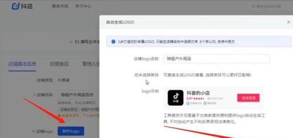 最新！抖音小店logo设计的2种方法及操作流程，完全免费！