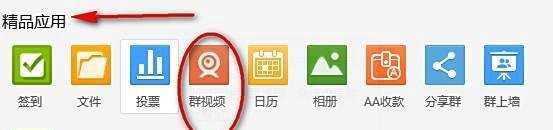 怎么在QQ群进行群视频？