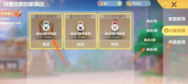 摩尔庄园中如何购买拉姆魔法衣柜