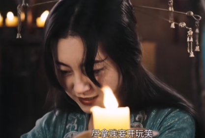 官人讨厌,净拿贱妾开玩笑是哪部影视剧出现台词
