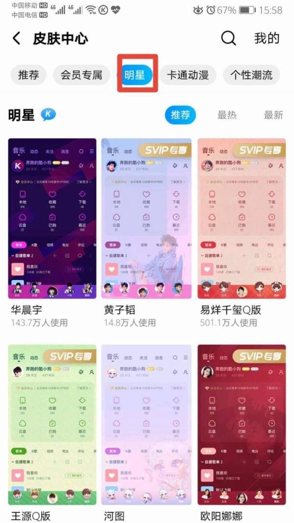 酷狗音乐如何设置皮肤