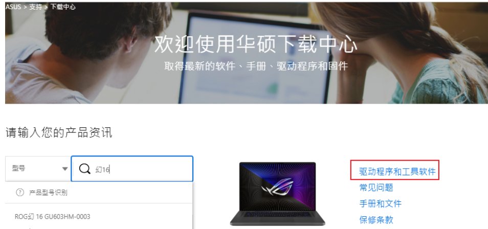 华硕驱动下载官网