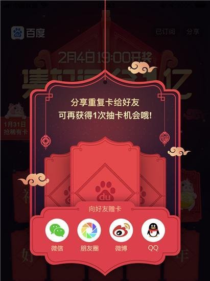 百度好运中国年集好运分1亿活动怎么玩 怎么集卡