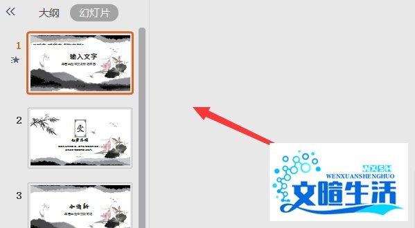如何随机更换PPT幻灯片的模板