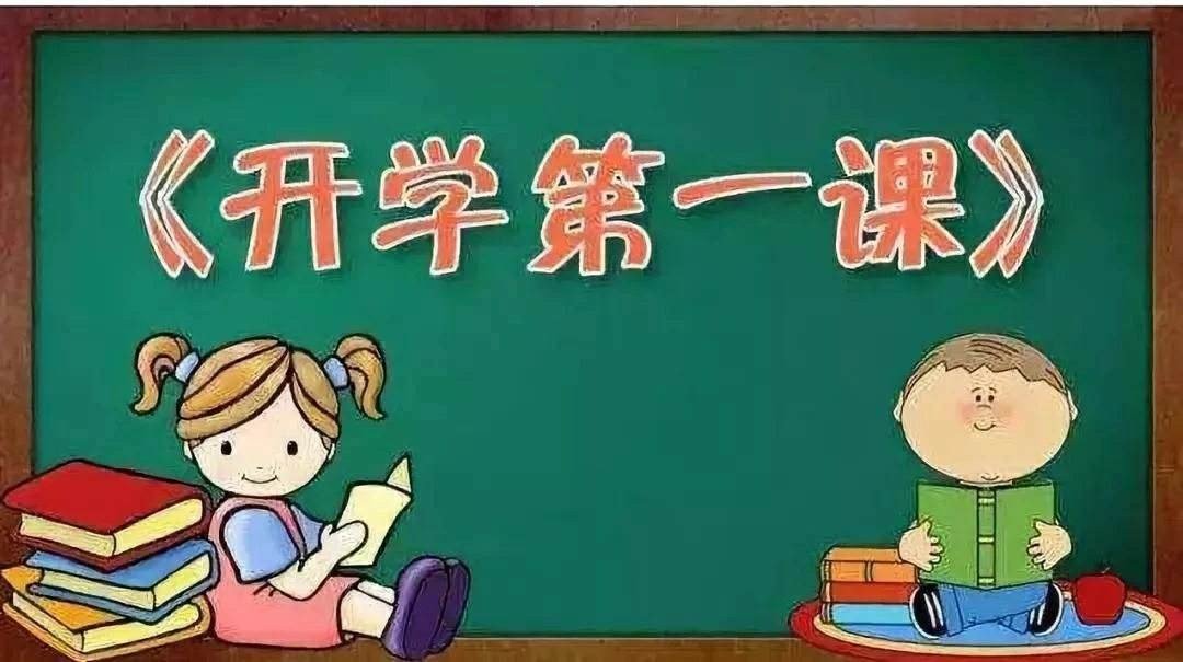 2022《开学第一课》主要内容