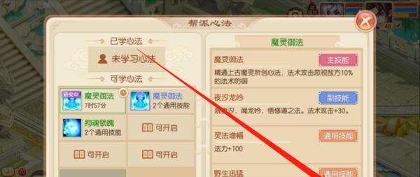 梦幻诛仙如何学习帮派心法