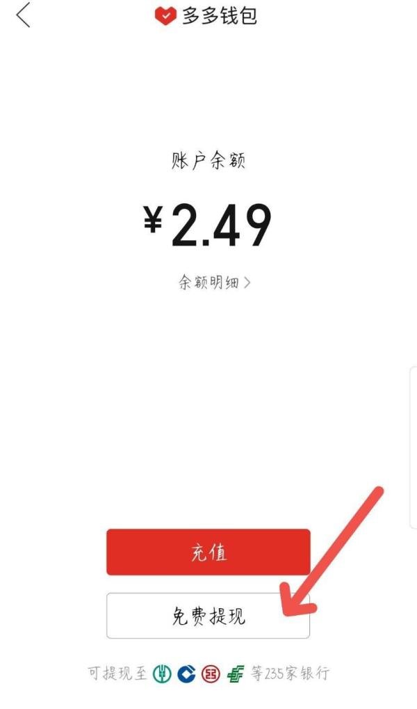 如何将多多钱包中的钱提现