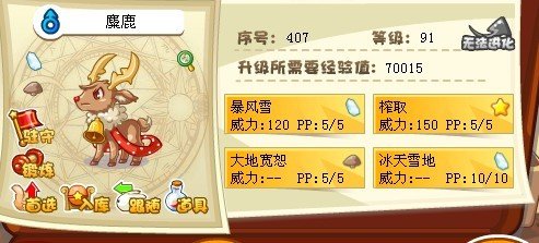 洛克王国我要麋鹿，谁跟我换？我有火影，小火猴，空灵兽，雪精灵想换的请来。