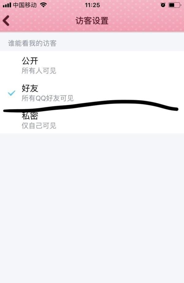腾讯QQ如何设置谁能看到我的访客？