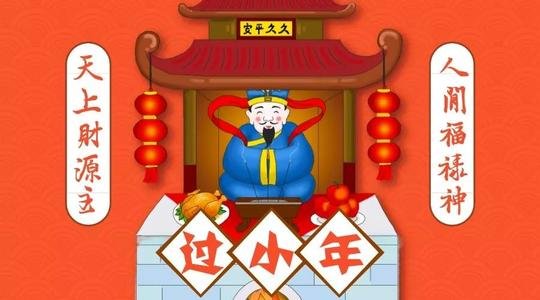 腊月二十三有什么习俗啊？