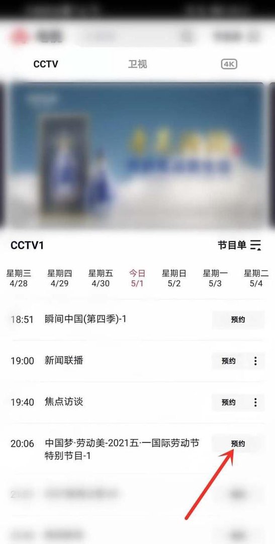 2021央视五一晚会直播入口