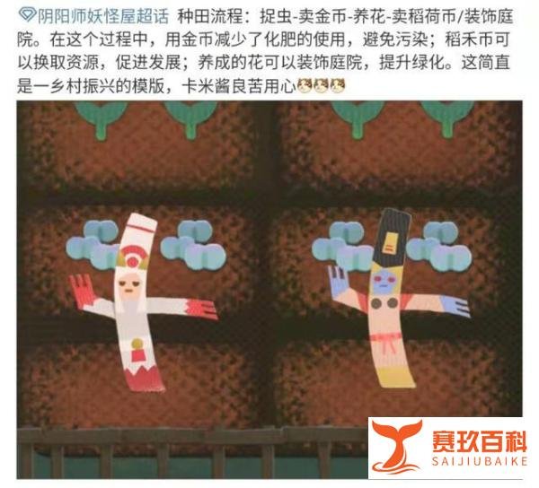 种田人,种田魂,种田都是人上人!《阴阳师:妖怪屋》新版本来啦