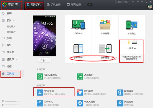 手机root有什么用？