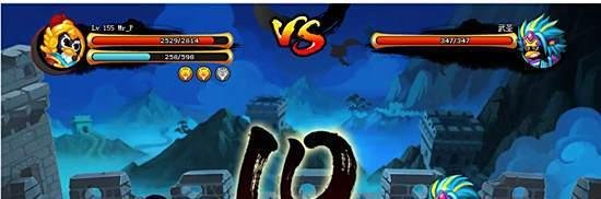 Q宠大乐斗2绝境长城攻略