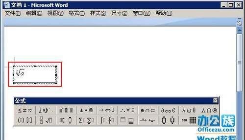 如何在Word2007中调出公式编辑器