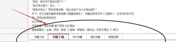 怎么下载小说的txt文档