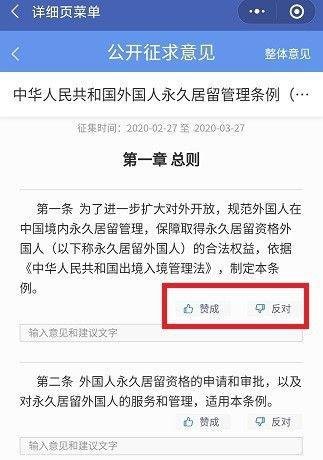 怎么给外国人永久居留管理条例投票