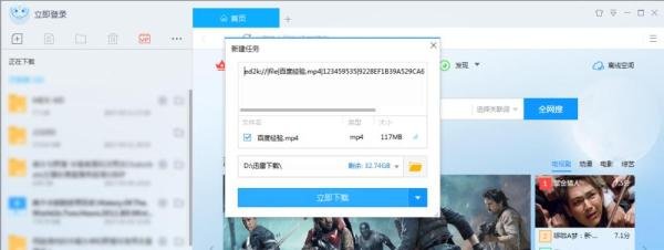 迅雷下载电驴ED2K资源