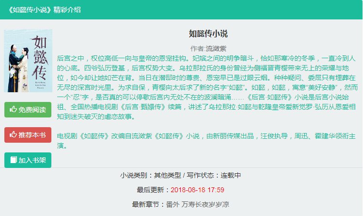 你还有没有如懿传小说的链接 谢谢
