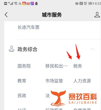 微信怎么查询行业增值税率数值?