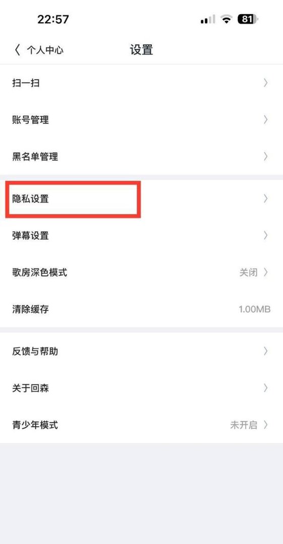 回森怎么开启隐藏位置信息