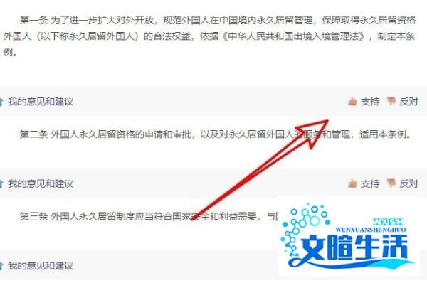 外国人永久居留条例在哪里投票