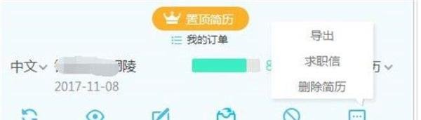 智联招聘上删除不掉仅有的一份简历该怎么办