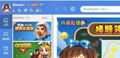 怎样更换QQ游戏头像