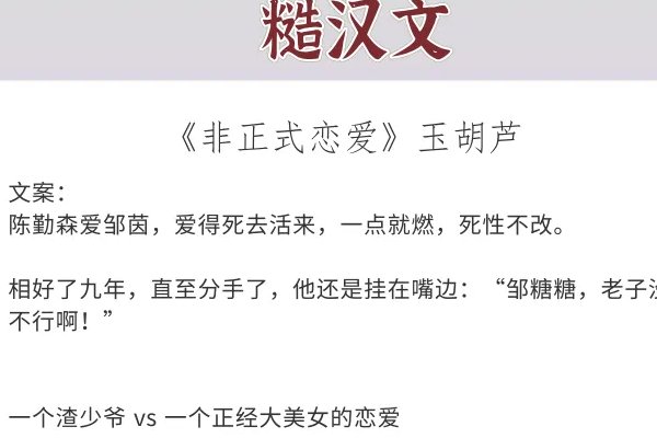 到底什么是糙汉文呢?