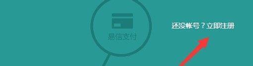 怎么注册易信公众号
