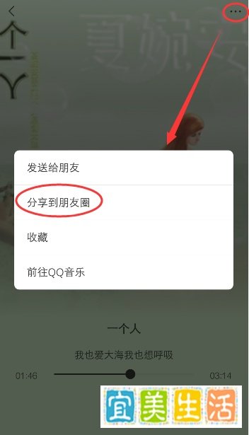 微信搜一搜的音乐歌曲怎么分享到朋友圈