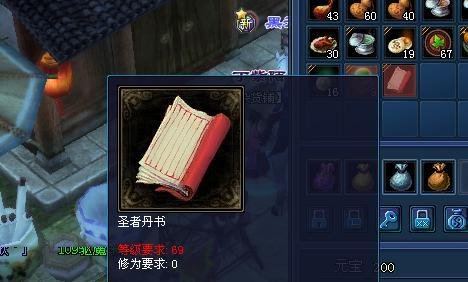 倩女幽魂怎么做经验书