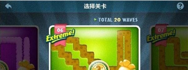 保卫萝卜extreme挑战地图6完美通关攻略