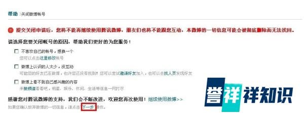如何关闭腾讯微薄（QQ微薄）