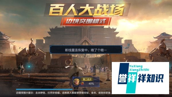王者荣耀边境突围单排选哪个英雄好