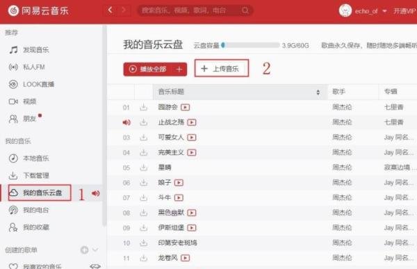 网易云音乐如何才能听周杰伦的歌