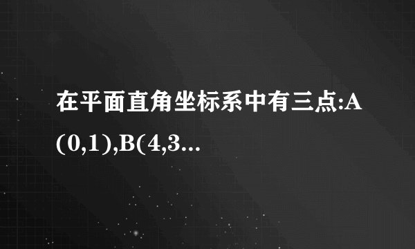 在平面直角坐标系中有三点:A(0,1),B(4,3),C(1,0)。 （1）判断三角形ABC的形状 （2）求三角形ABC的面积