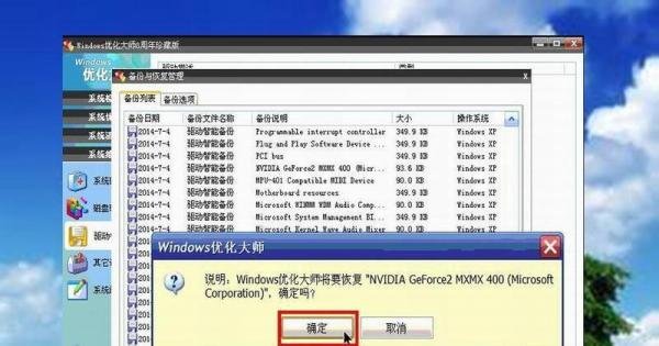 怎样用忧化大师进行备份与恢复驱动的使用方法