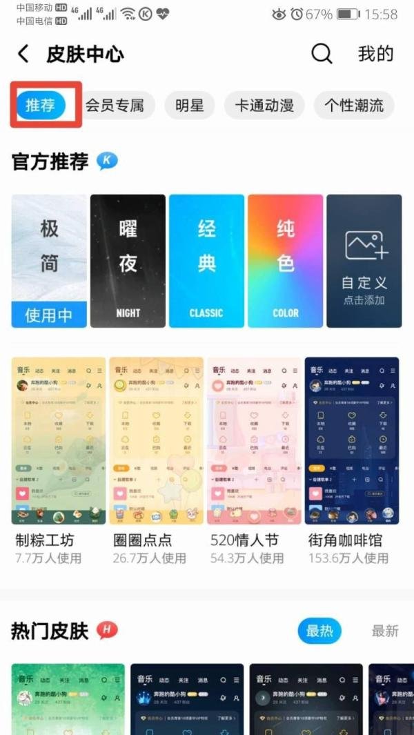 酷狗音乐如何设置皮肤