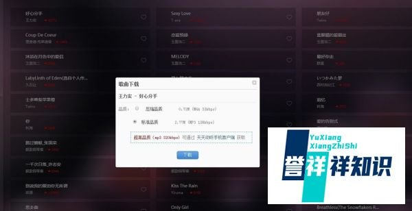 天天动听网页版怎么下载歌曲