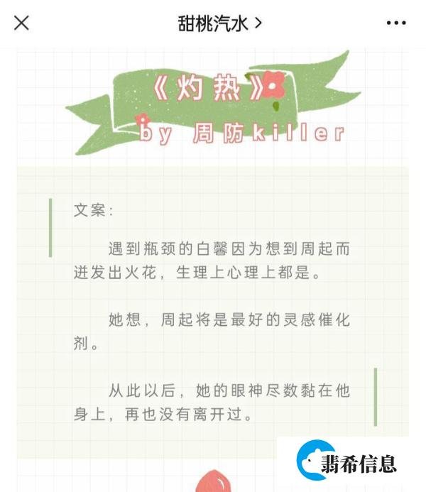 推文｜PO校园《灼热》by周防killer