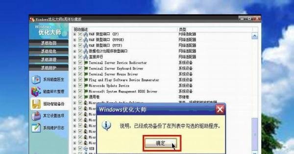 怎样用忧化大师进行备份与恢复驱动的使用方法